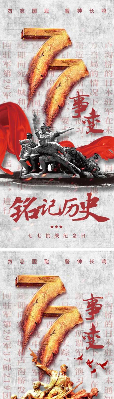 77事变纪念海报-采灵感-https://www.cailinggan.com/