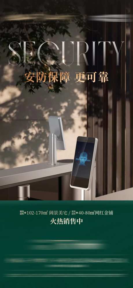 人脸识别地产海报-采灵感-https://www.cailinggan.com/