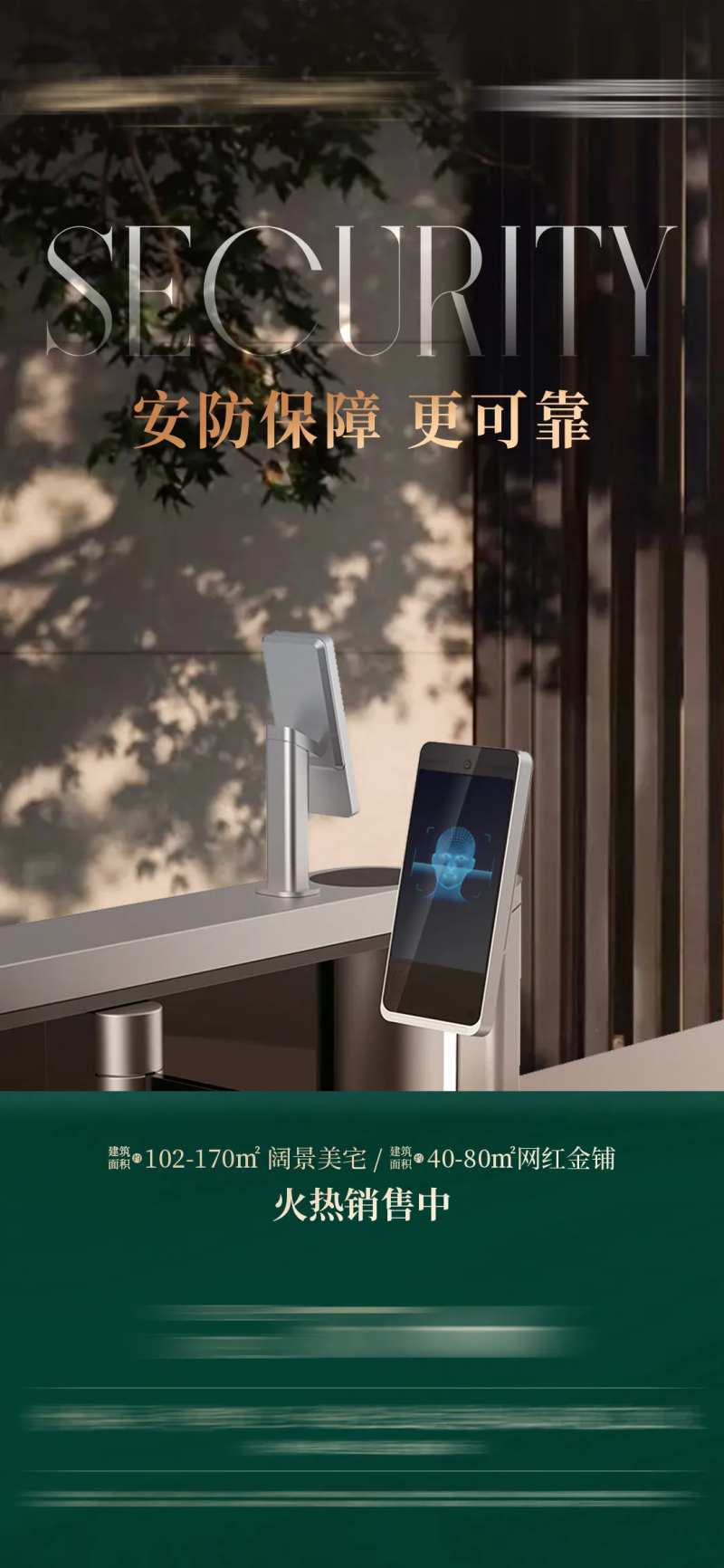 人脸识别地产海报-采灵感-cailinggan.com