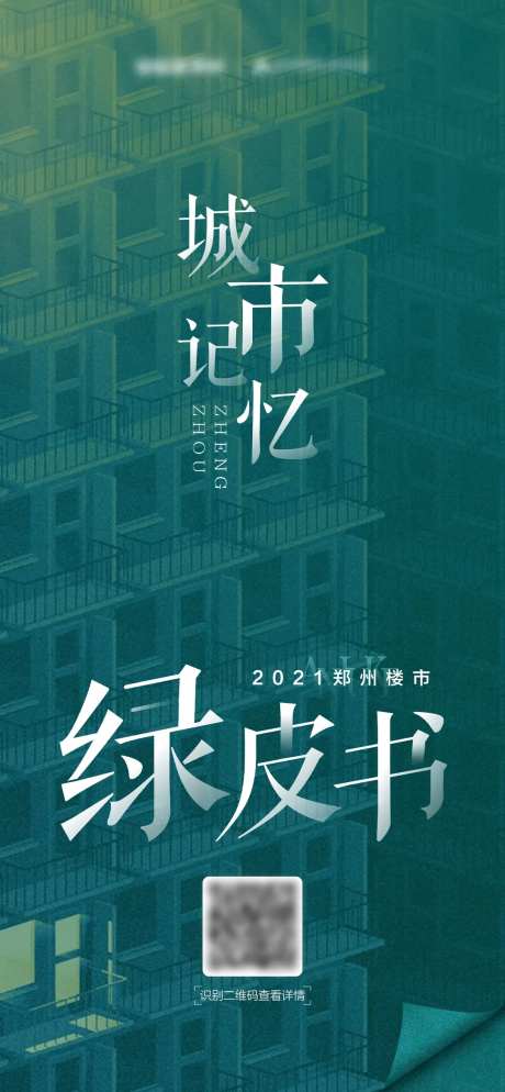 郑州楼市绿皮书-采灵感-https://www.cailinggan.com/