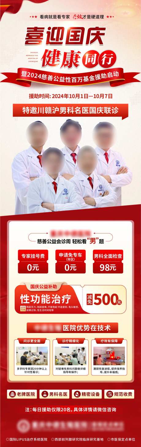 男科国庆专家活动长图-采灵感-https://www.cailinggan.com/