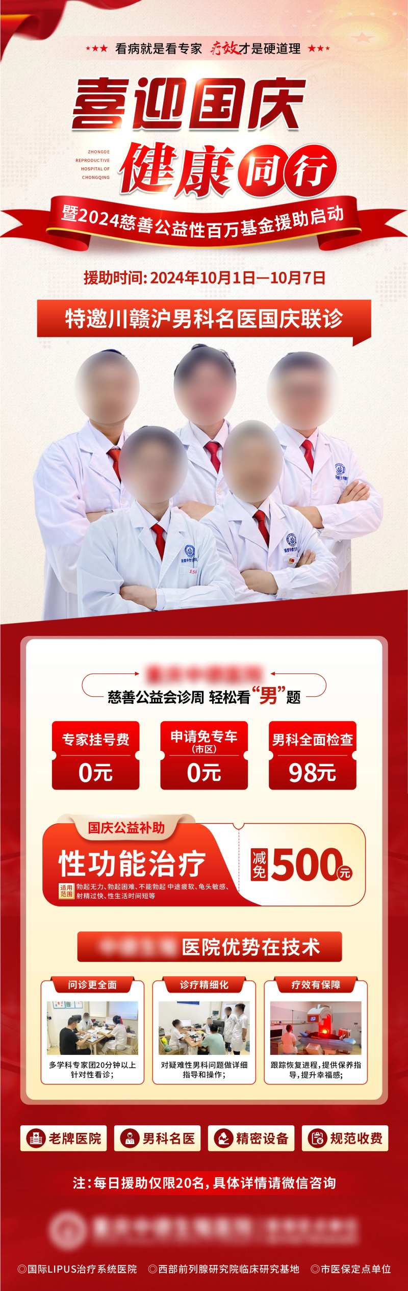 男科国庆专家活动长图-采灵感-cailinggan.com