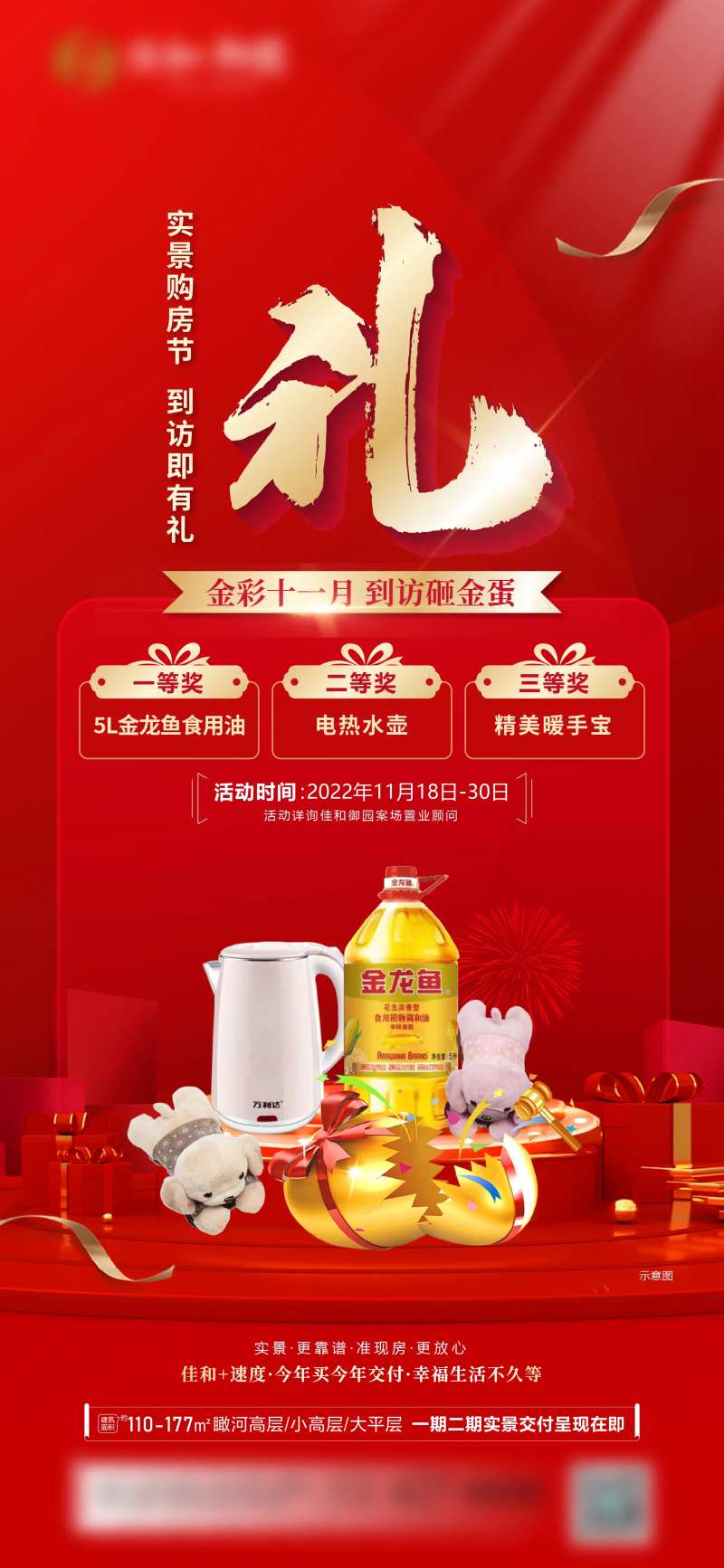 地产砸金蛋活动海报-采灵感-cailinggan.com