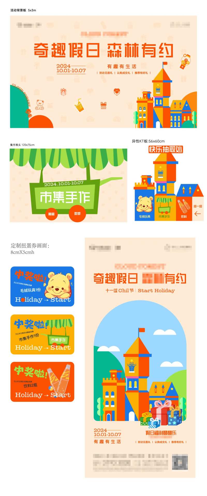 地产节假日活动背景板-采灵感-cailinggan.com