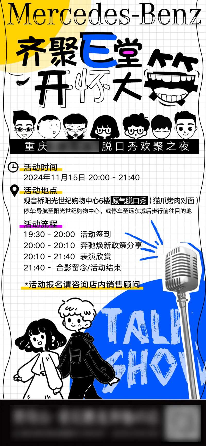 脱口秀邀约海报-采灵感-cailinggan.com