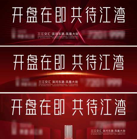 地产开盘在即展板-采灵感-https://www.cailinggan.com/