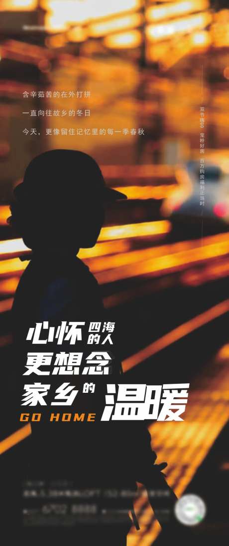 地产归家价值点海报-采灵感-https://www.cailinggan.com/