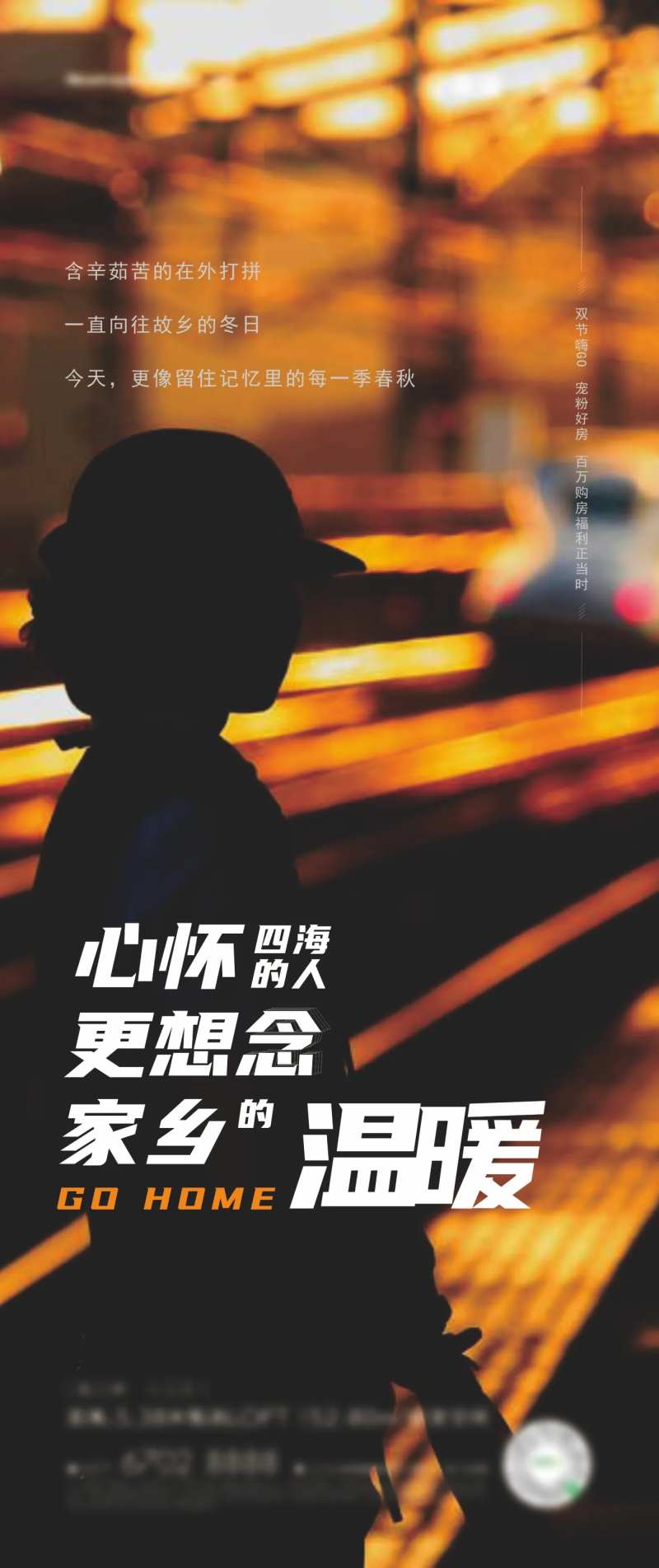 地产归家价值点海报-采灵感-cailinggan.com