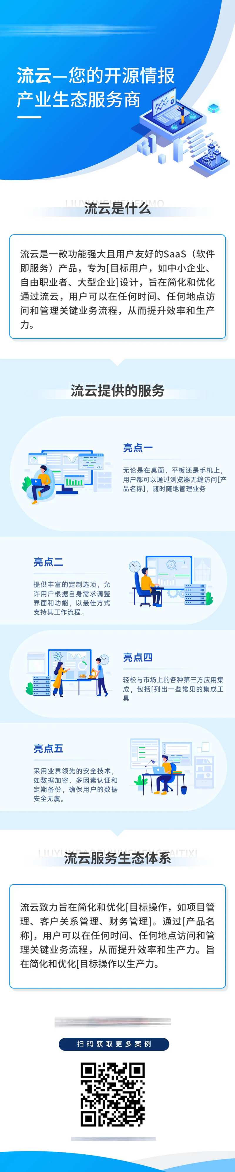 服务产品说明长图-采灵感-cailinggan.com