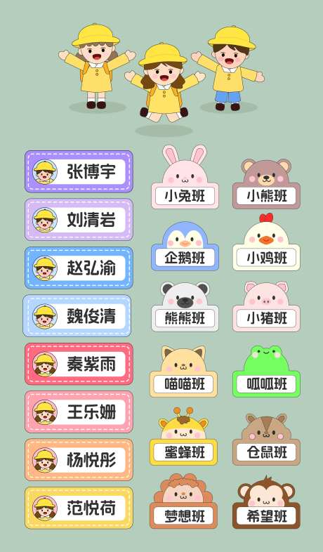 幼儿园卡通名牌班级手举牌-采灵感-https://www.cailinggan.com/