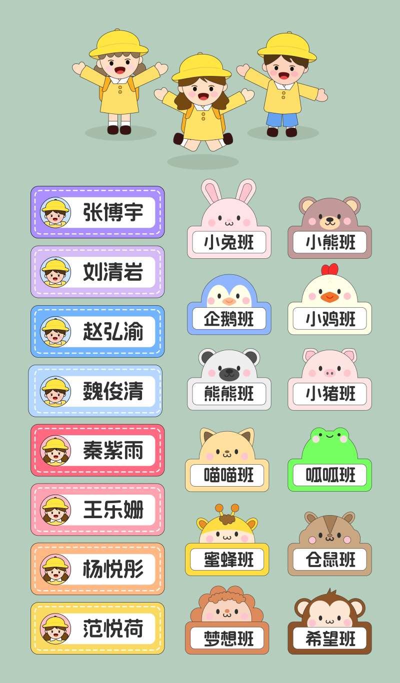 幼儿园卡通名牌班级手举牌-采灵感-cailinggan.com