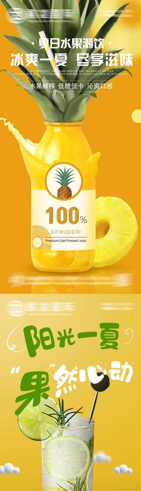 水果果汁饮料创意海报-采灵感-https://www.cailinggan.com/
