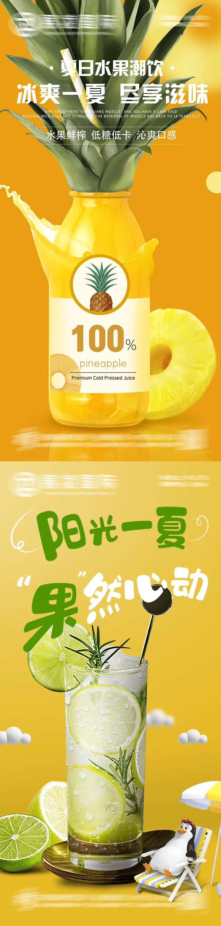 水果果汁饮料创意海报-采灵感-cailinggan.com