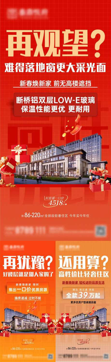 大字报新年焕新家海报-采灵感-https://www.cailinggan.com/