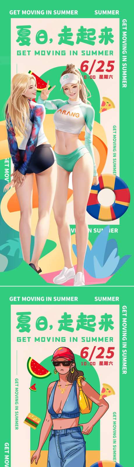 夏日走起来人物插画活动海报-采灵感-https://www.cailinggan.com/