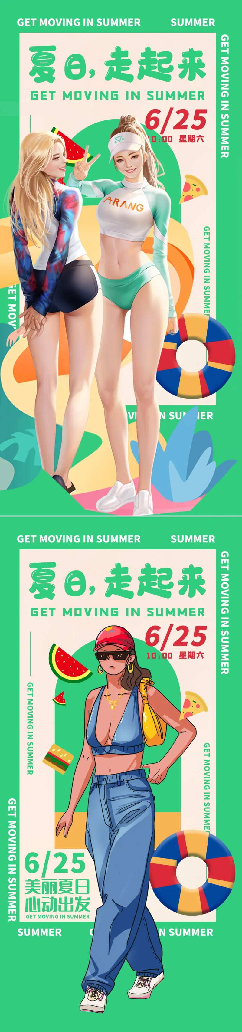 夏日走起来人物插画活动海报-采灵感-cailinggan.com