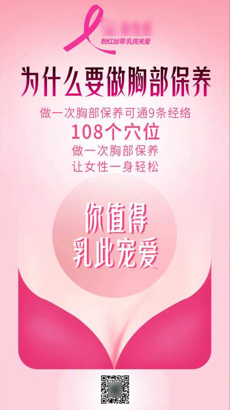 胸部保养护理海报-采灵感-https://www.cailinggan.com/