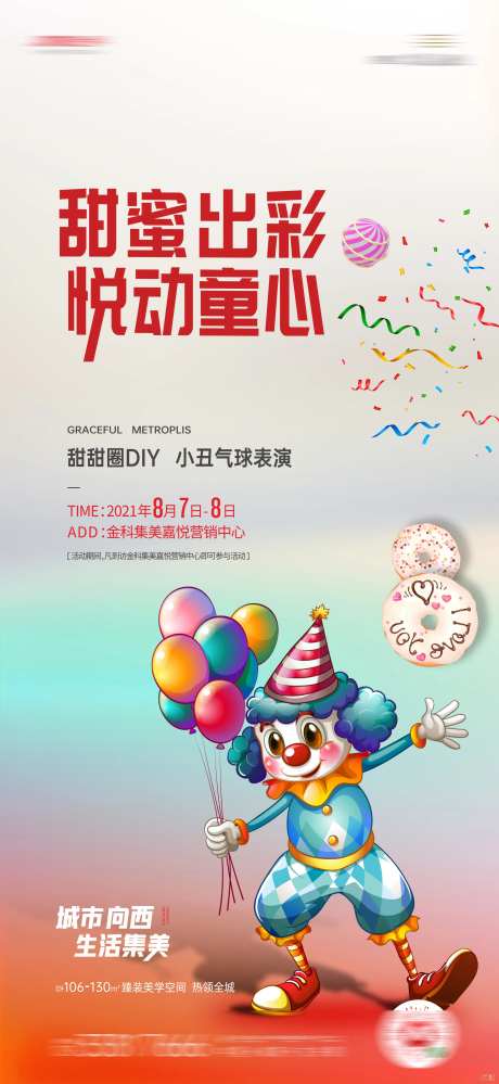 小丑暖场活动-采灵感-https://www.cailinggan.com/