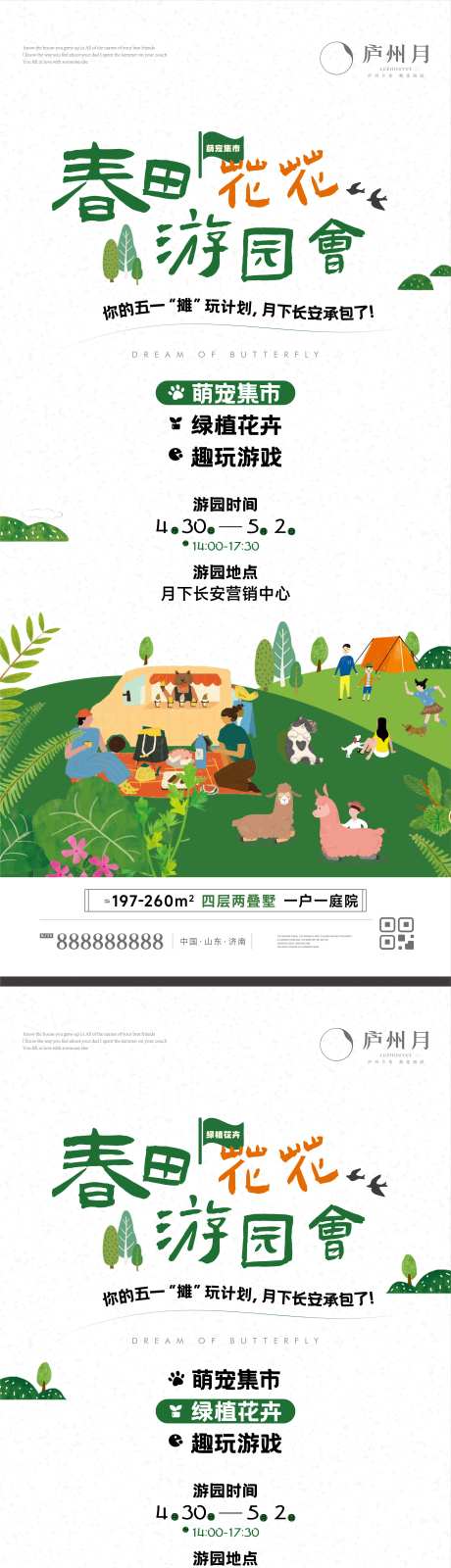春日花花游园会暖场活动海报-采灵感-https://www.cailinggan.com/