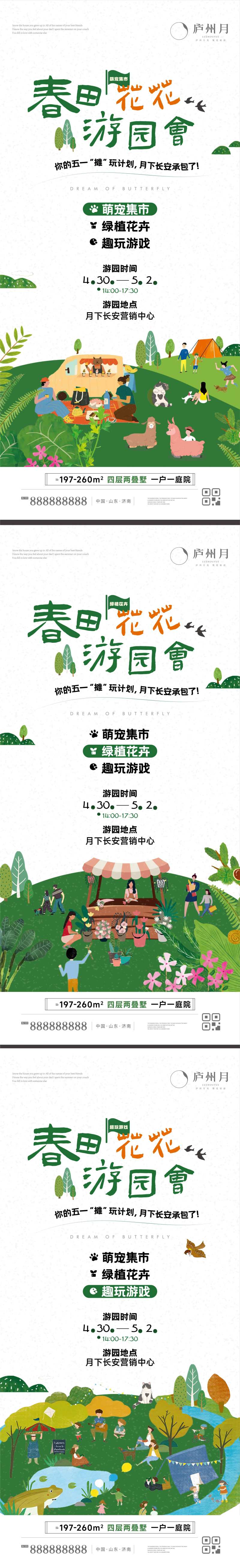 春日花花游园会暖场活动海报-采灵感-cailinggan.com