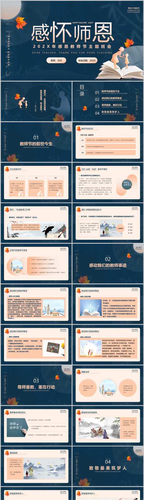 感恩教师节主题班会PPT-采灵感-https://www.cailinggan.com/