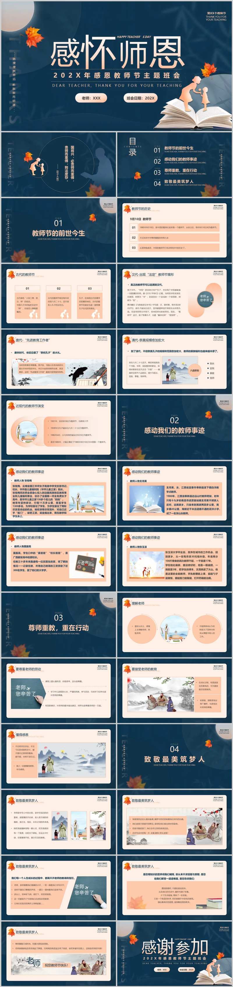 感恩教师节主题班会PPT-采灵感-cailinggan.com