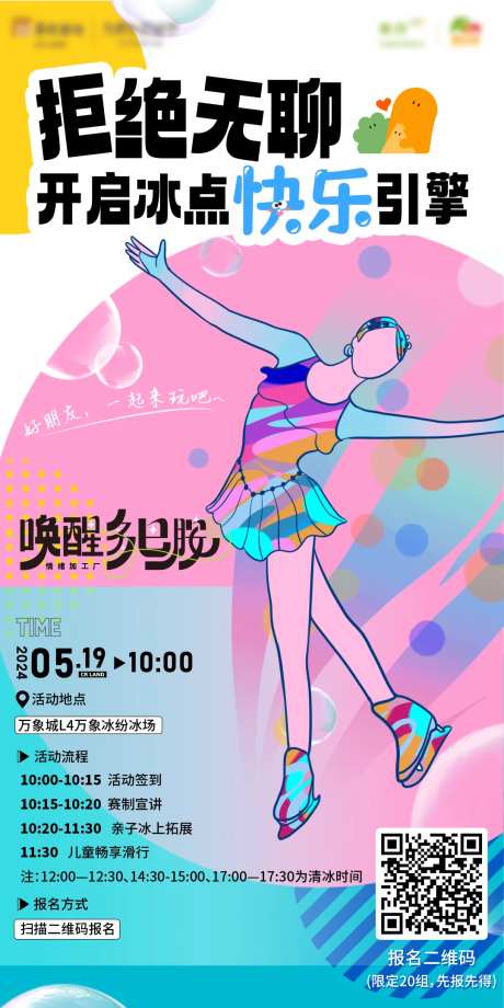 商场滑冰活动海报-采灵感-https://www.cailinggan.com/