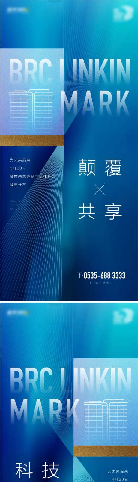 地产科技海报-采灵感-https://www.cailinggan.com/