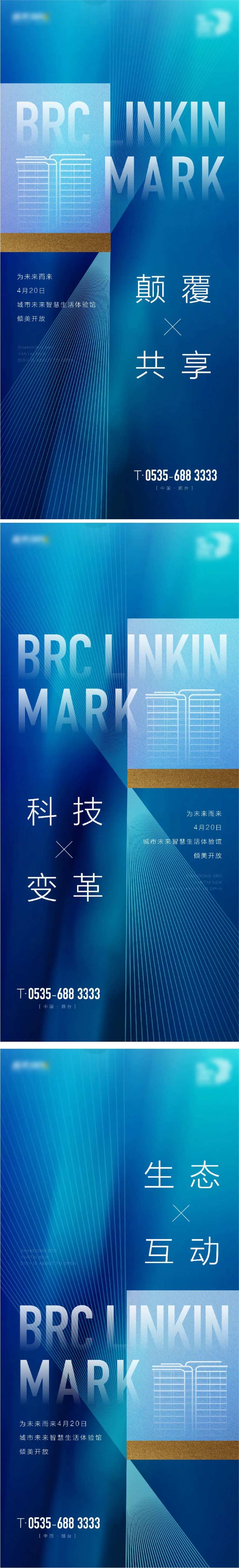 地产科技海报-采灵感-cailinggan.com