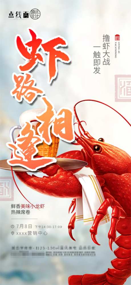 地产小龙虾活动海报-采灵感-https://www.cailinggan.com/