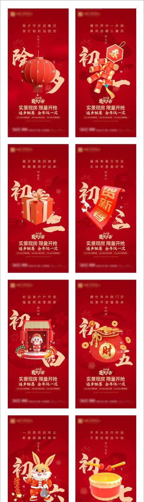 兔年春节稿初一到初七-采灵感-https://www.cailinggan.com/