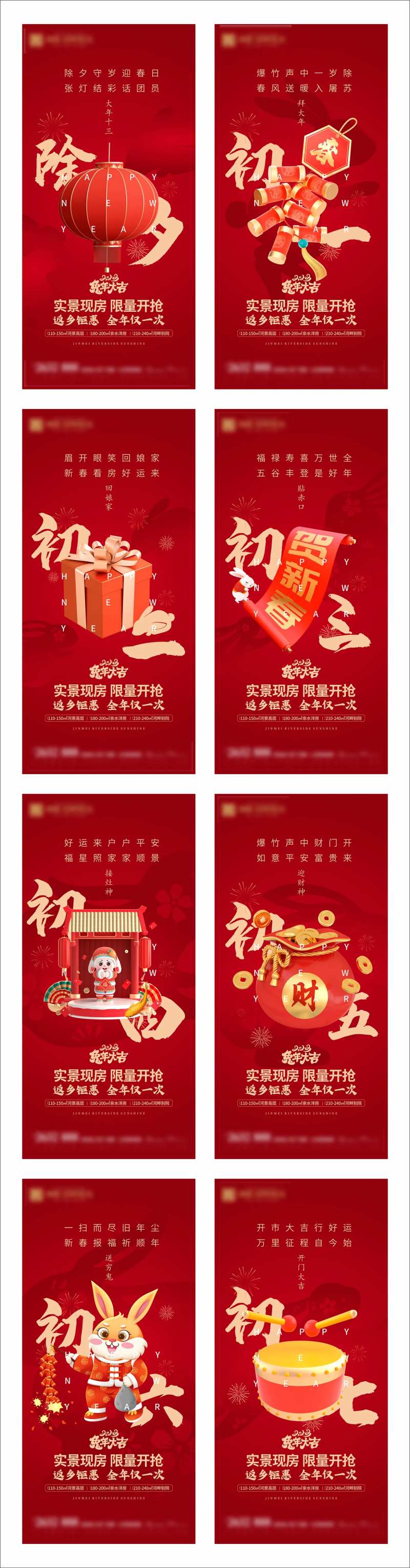 兔年春节稿初一到初七-采灵感-cailinggan.com
