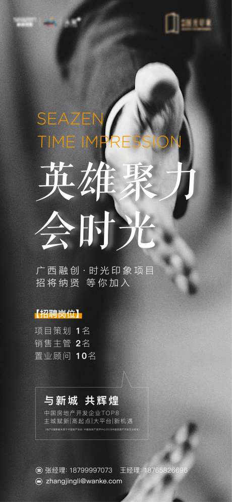 房地产招聘海报-采灵感-https://www.cailinggan.com/