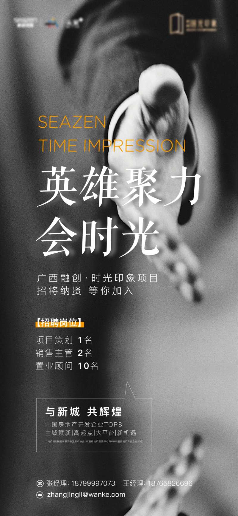 房地产招聘海报-采灵感-cailinggan.com