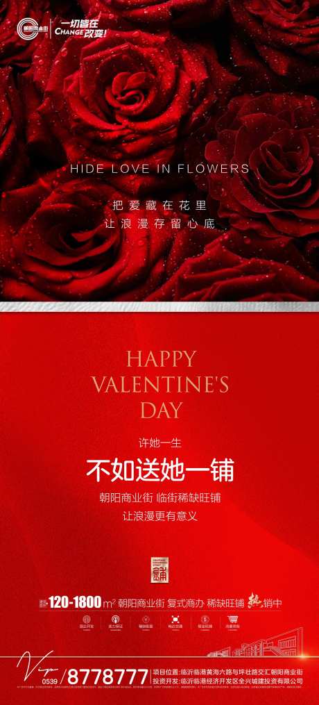 情人节214商铺红金海报-采灵感-https://www.cailinggan.com/