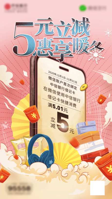 五元立减新媒体联合品牌活动手绘风海报-采灵感-https://www.cailinggan.com/