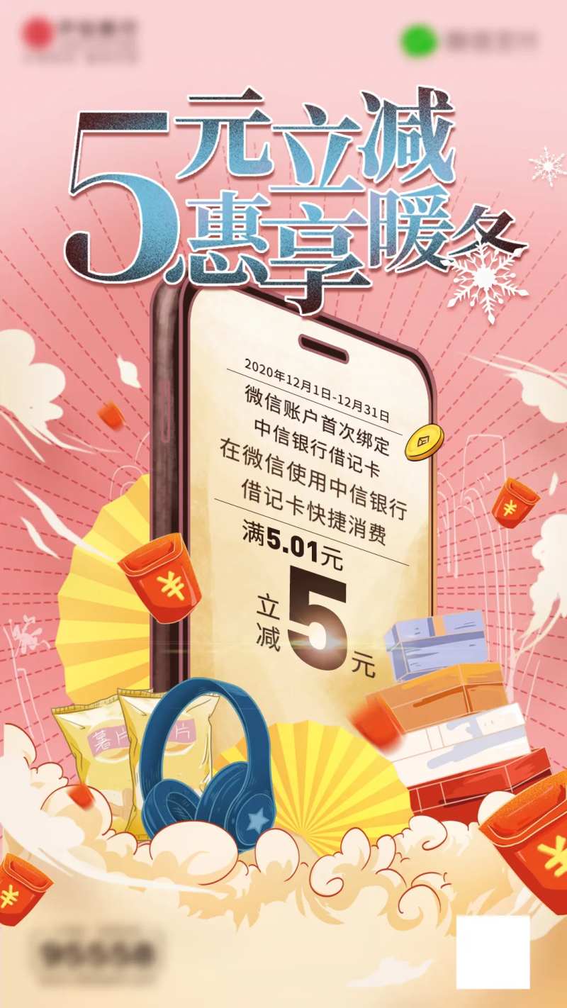 五元立减新媒体联合品牌活动手绘风海报-采灵感-cailinggan.com