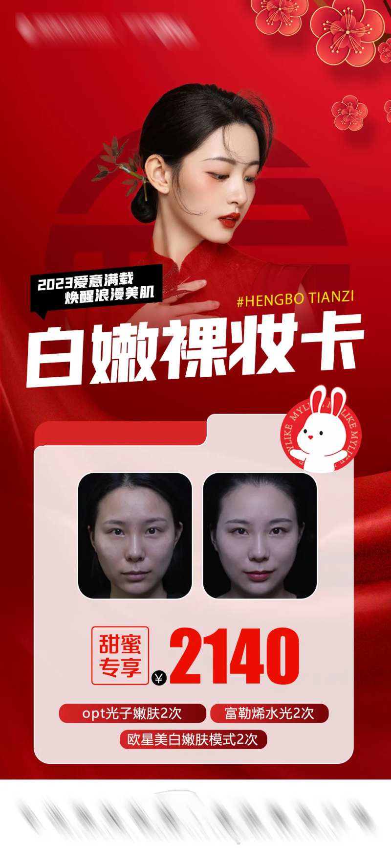 美白皮肤卡-采灵感-cailinggan.com