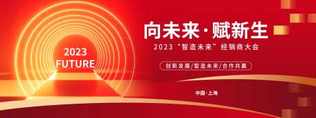 向未来赋新生科技背景板-采灵感-https://www.cailinggan.com/