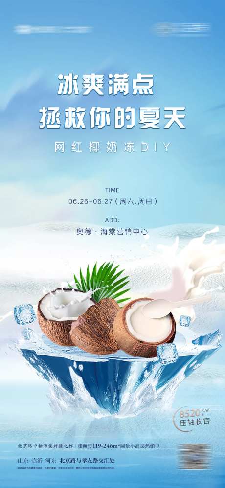 椰奶冻diy夏日冰爽地产 -采灵感-https://www.cailinggan.com/