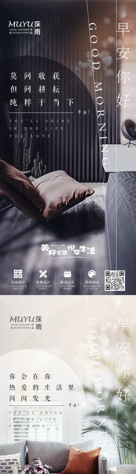 早安装修家居日签海报-采灵感-https://www.cailinggan.com/