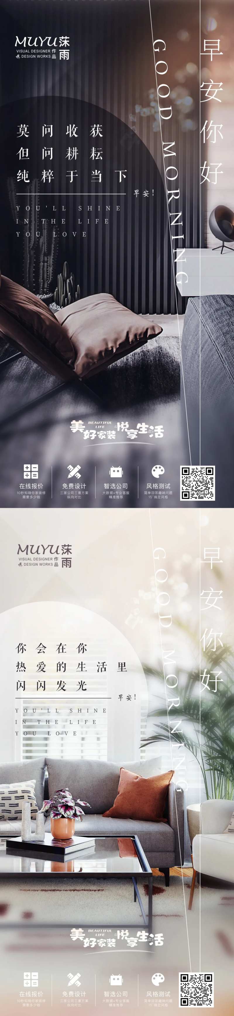 早安装修家居日签海报-采灵感-cailinggan.com