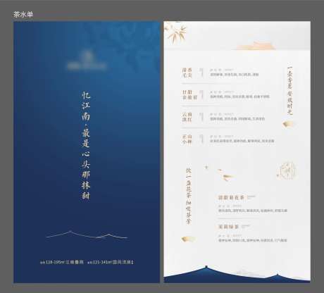 地产茶水单-采灵感-https://www.cailinggan.com/