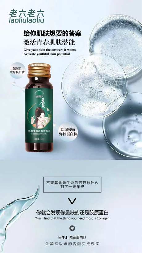 胶原蛋白海报-采灵感-https://www.cailinggan.com/