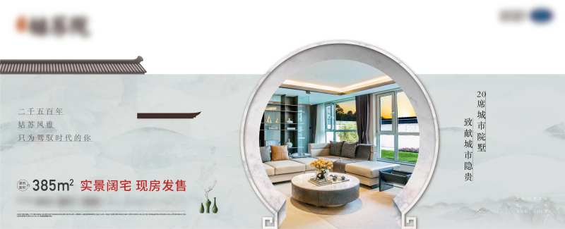 地产中式异形园林海报-采灵感-cailinggan.com
