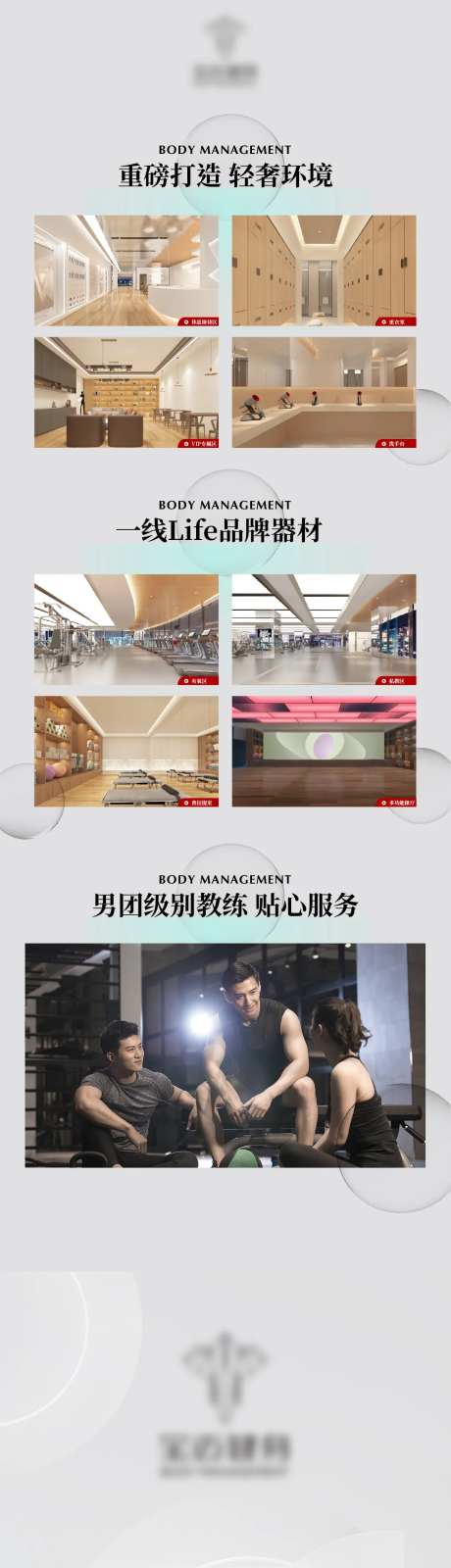 健身品牌宣传长图-采灵感-https://www.cailinggan.com/