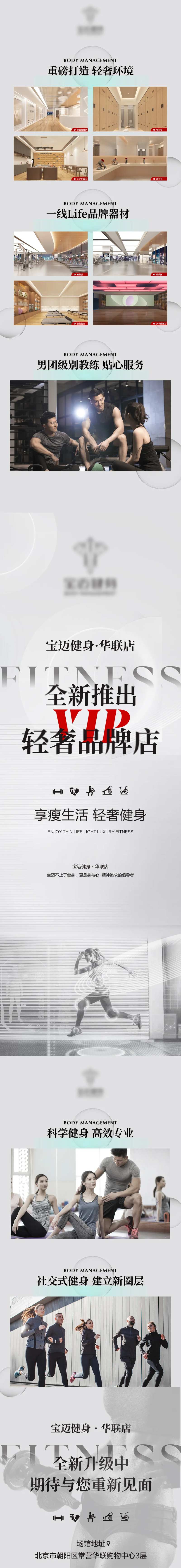 健身品牌宣传长图-采灵感-cailinggan.com