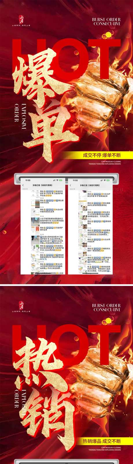 热销爆单海报-采灵感-https://www.cailinggan.com/
