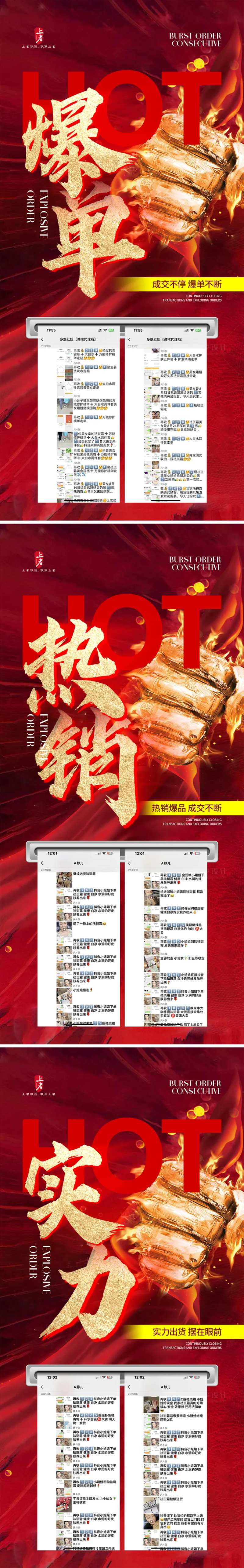 热销爆单海报-采灵感-cailinggan.com