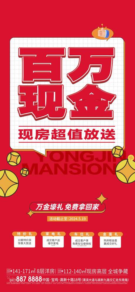 百万现金大字报海报-采灵感-https://www.cailinggan.com/